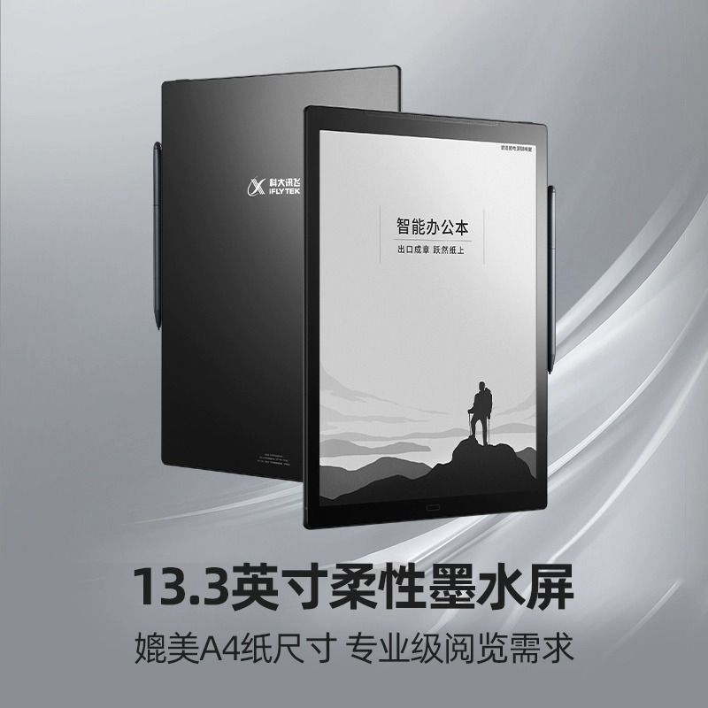 辦公筆記本推薦評(píng)測(cè)（科大訊飛智能辦公本 MAX 體驗(yàn)：超大墨水屏，專(zhuān)業(yè)閱讀神器）