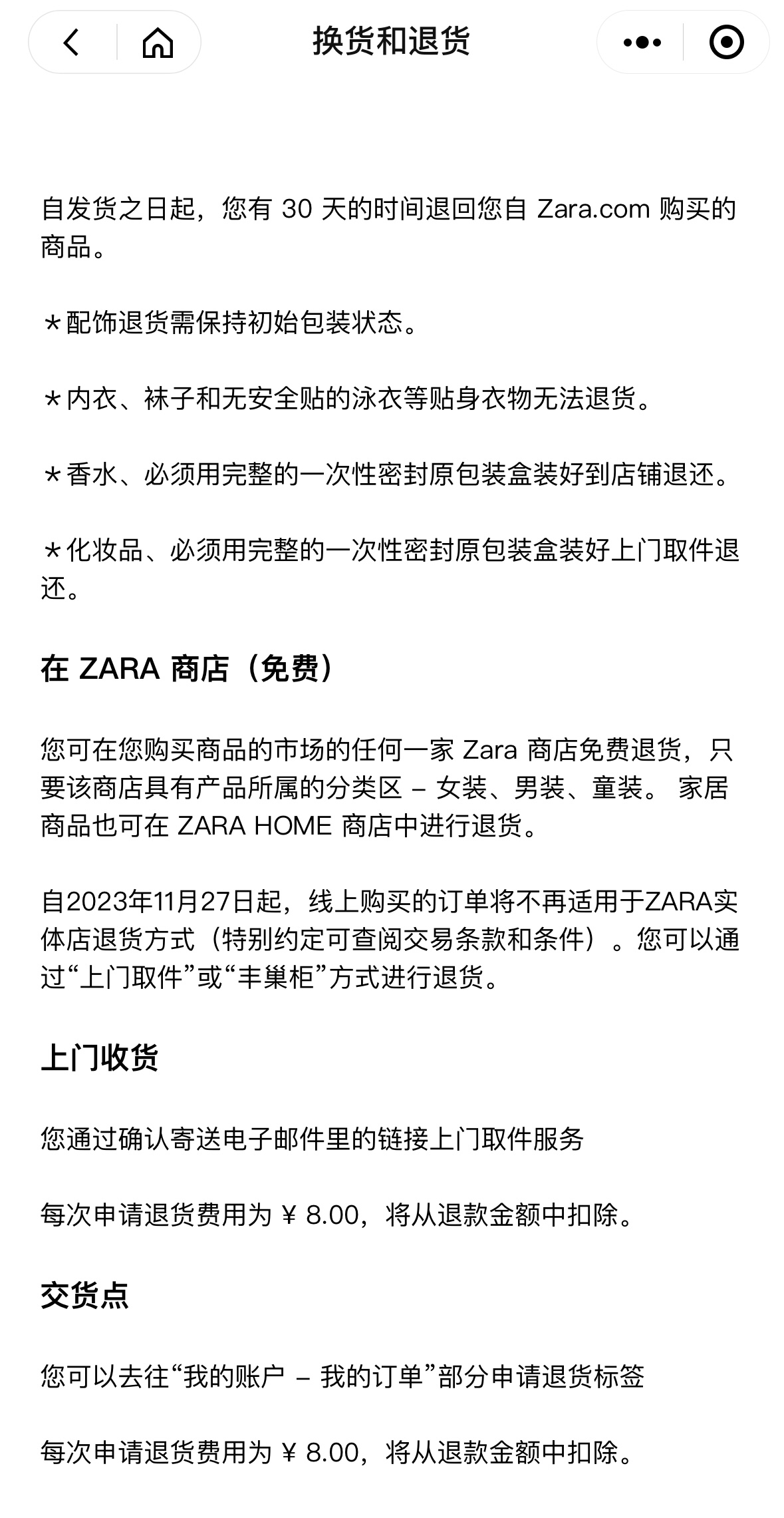 ZARA收緊退換貨要求：網(wǎng)上買的商品不能在門店退換
